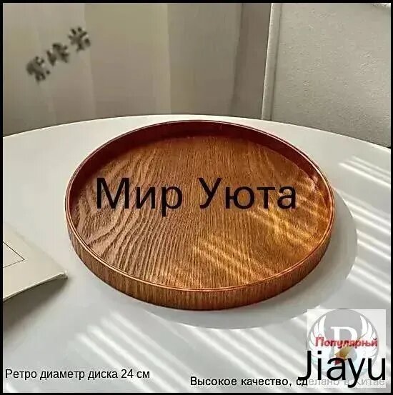 Поднос, 24 см х 24 см, 1 шт