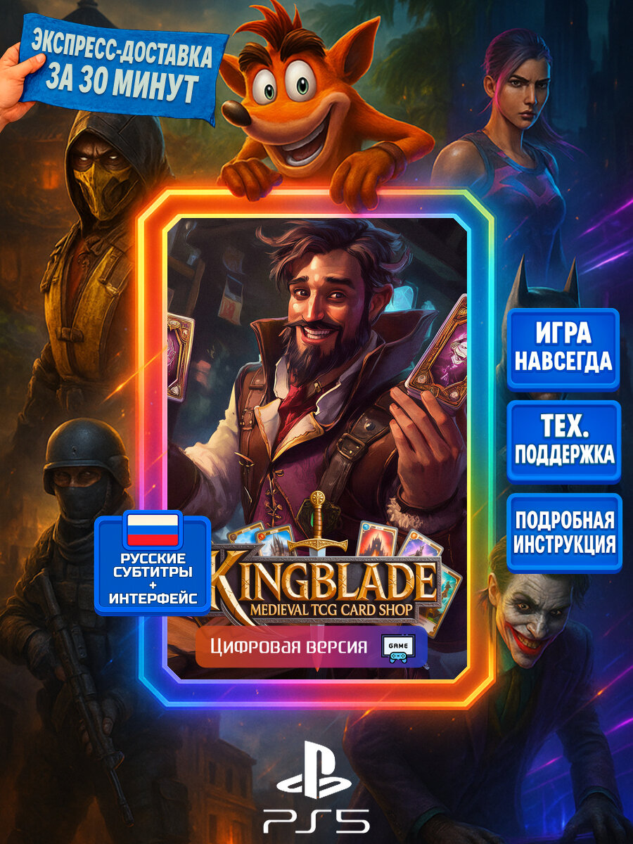 PS5: Kingblade: Medieval TCG Card Shop PS5 | Моментальная доставка | Русские субтитры и интерфейс | Симуляторы