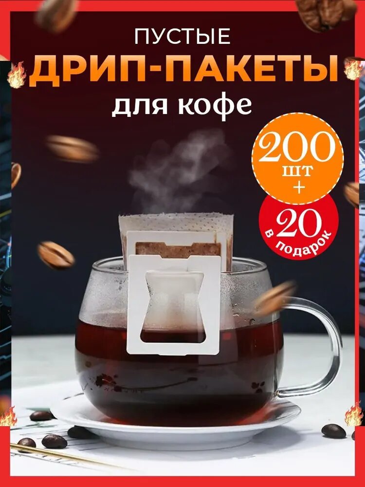 Фильтр для кофе белые, 220 шт, Универсальный товар для повседневного использования дома, в офисе и в поездках