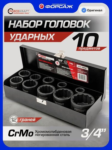 Изображение товара Набор торцевых 12-гр. ударных головок, 10 предметов