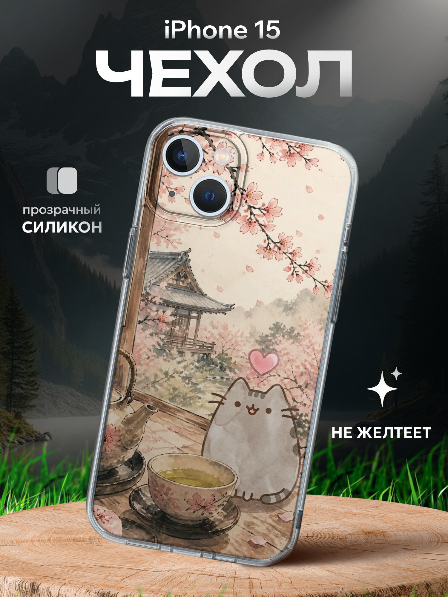 Чехол на Iphone 15 Pusheen, Пушин
