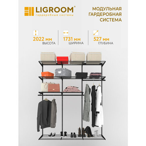 фото Гардеробная система ligroom в прихожую №1, 1731х527х2022 мм, черная
