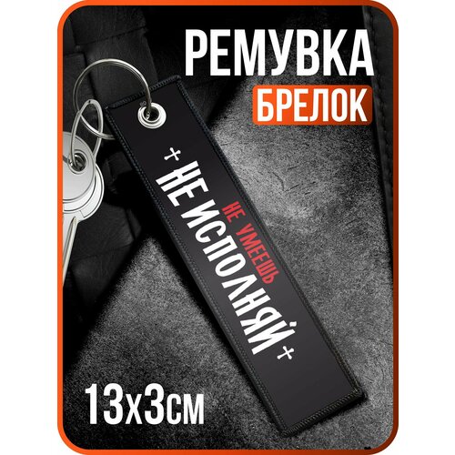 Брелок 1-я Наклейка, черный, белый, горчичный, красный