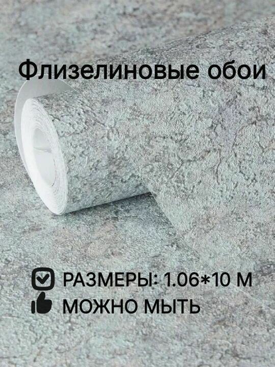 Обои флизелиновые 1.06 АспектРу 75214-27