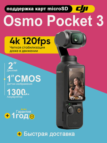 Изображение товара Портативная влог-камера DJI Osmo Pocket 3 Стандартный набор, 3-осевая стабилизация, матрица 1", видео 4K 120 к/с, черный
