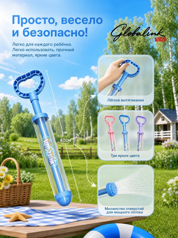 Водный пистолет Globalink, для детей, 40-78 см, многоструйный, эффект водного фейерверка, для игр на даче и пляже