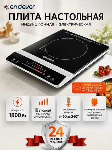 Изображение товара Индукционная плитка настольная ENDEVER Skyline IP-65 / 1800 Вт / 10 уровней мощности