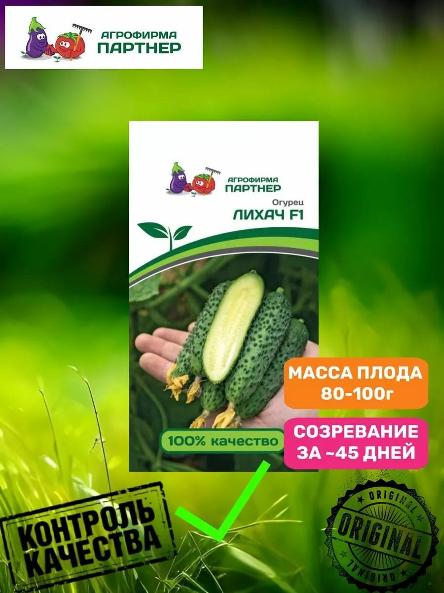 Партнер Огурец лихач F1 (5шт) 2-ной пак