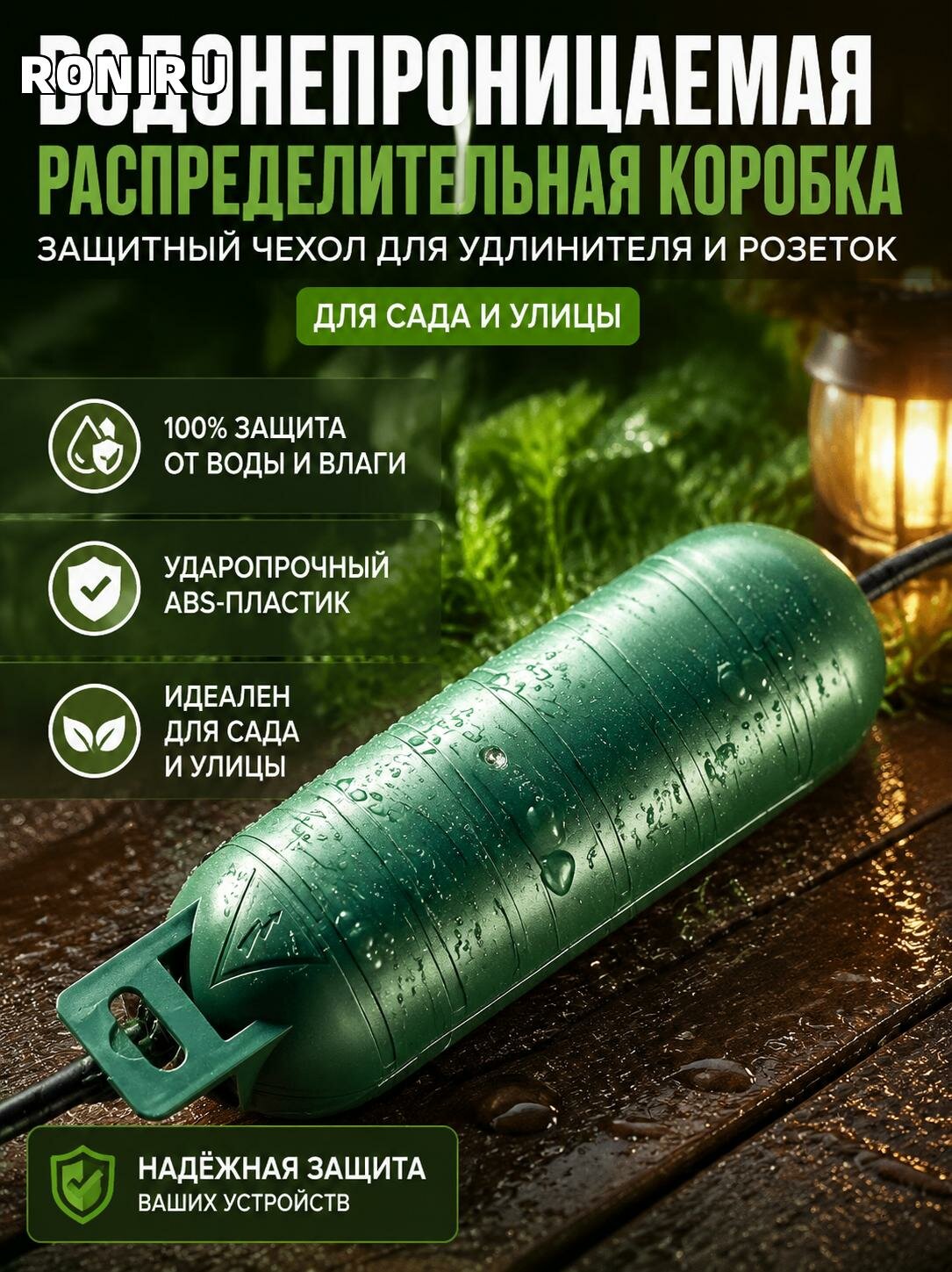 Водонепроницаемая распределительная коробка — защитный чехол для удлинителя и розеток, зелёный ABS-бокс для сада
