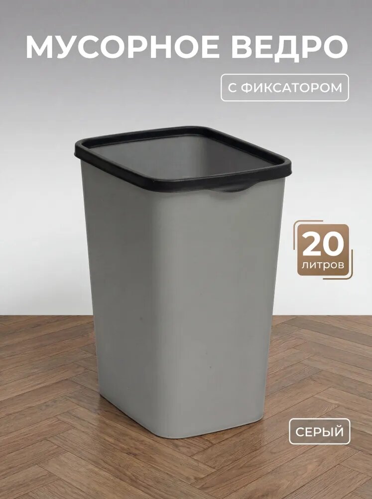 Мусорное ведро Tandem, 20 л, 1 шт