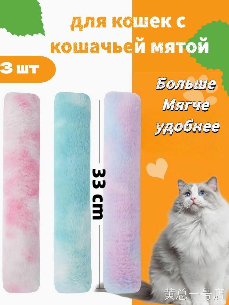 Игрушка для кошек с кошачьей мятой, Набор 3 шт мягкая подушка дразнилка когтеточка