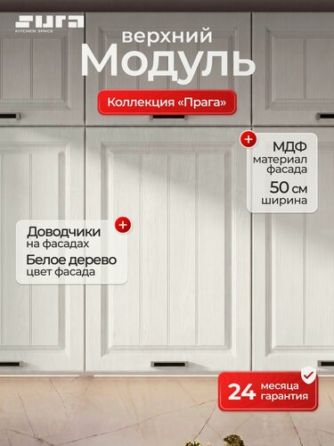 Изображение товара Кухонный модуль навесной, 50х72х32, Прага, белый, 1 дверцы, Сурская мебель, шкаф