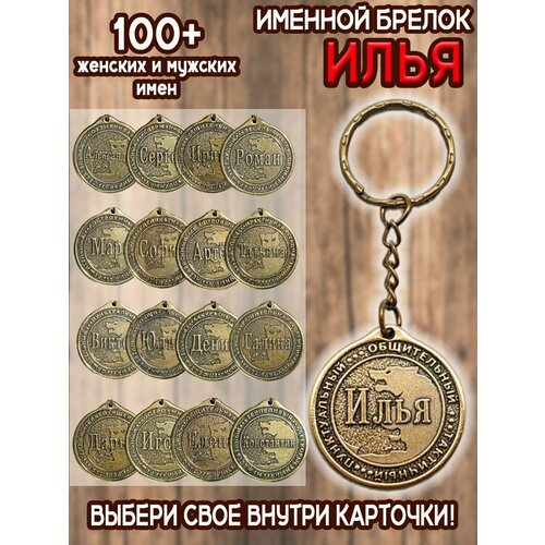 Брелок ОптимаБизнес, золотой