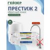 Фото Гейзер Престиж-2