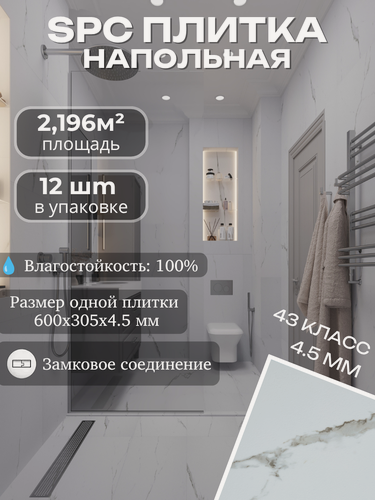 Изображение товара Панели кварцвинил, SPC замковый 43 класс, Белый мрамор с серыми прожилками Marmo Ondulato 4.5 мм. TODA ALMA