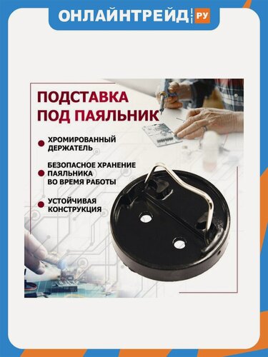 Изображение товара Подставка Rexant под паяльник «MINI»