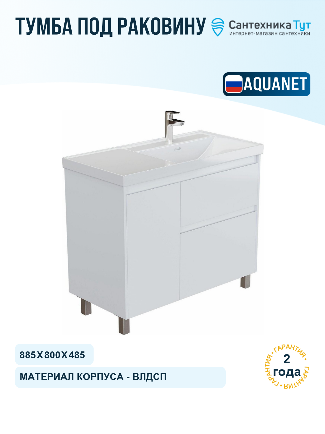 Тумба под раковину Aquanet Nova Lite 2.0 90 R 346338 цвет Белый глянец