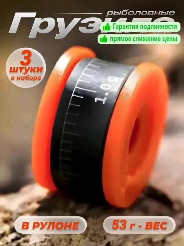 Грузила рыболовные в рулоне 0.6х11 мм 3 шт