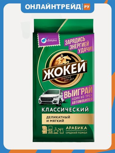 Изображение товара Кофе молотый Жокей Классический 250 г