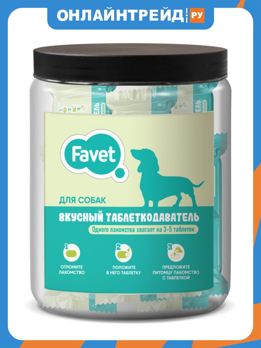 Лакомство для собак Favet Вкусный таблеткодаватель, (12 шт.)
