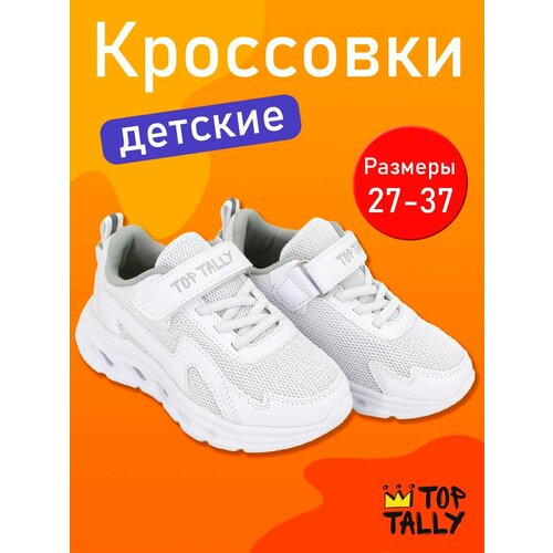 фото Кроссовки top tally, размер 29, белый