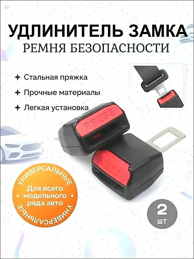 Автомобильные аксессуары. 2 шт.
