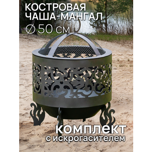 фото Костровая чаша ажурная диаметр 50 см с крышкой искрогасителем / чаша для костра fire-house