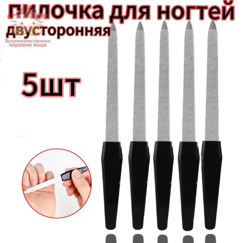 Двусторонняя пилочка для ногтей 5шт