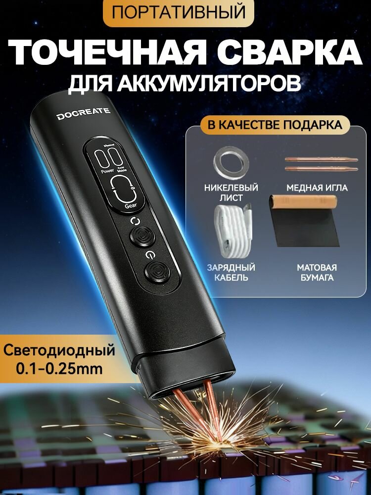 DOCREATE точечная сварка для аккумуляторов 18650 портативная точечная сварка для аккумуляторов