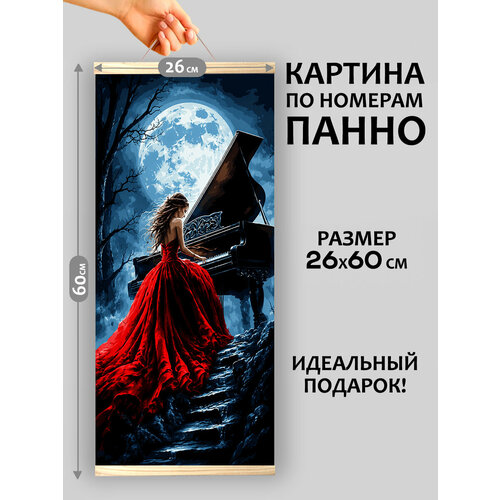 фото Лунная соната, картина-панно по номерам на холсте флюид 26х60 см