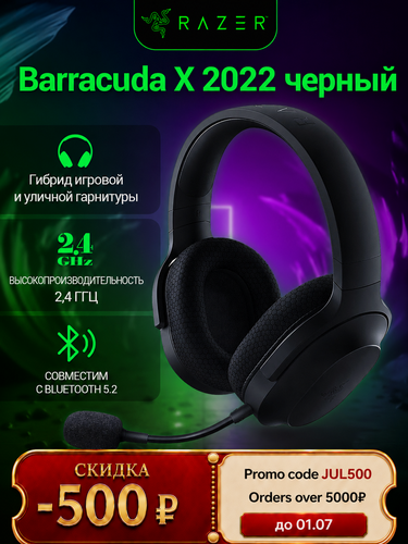 Изображение товара Беспроводная компьютерная гарнитура Razer Barracuda X, black