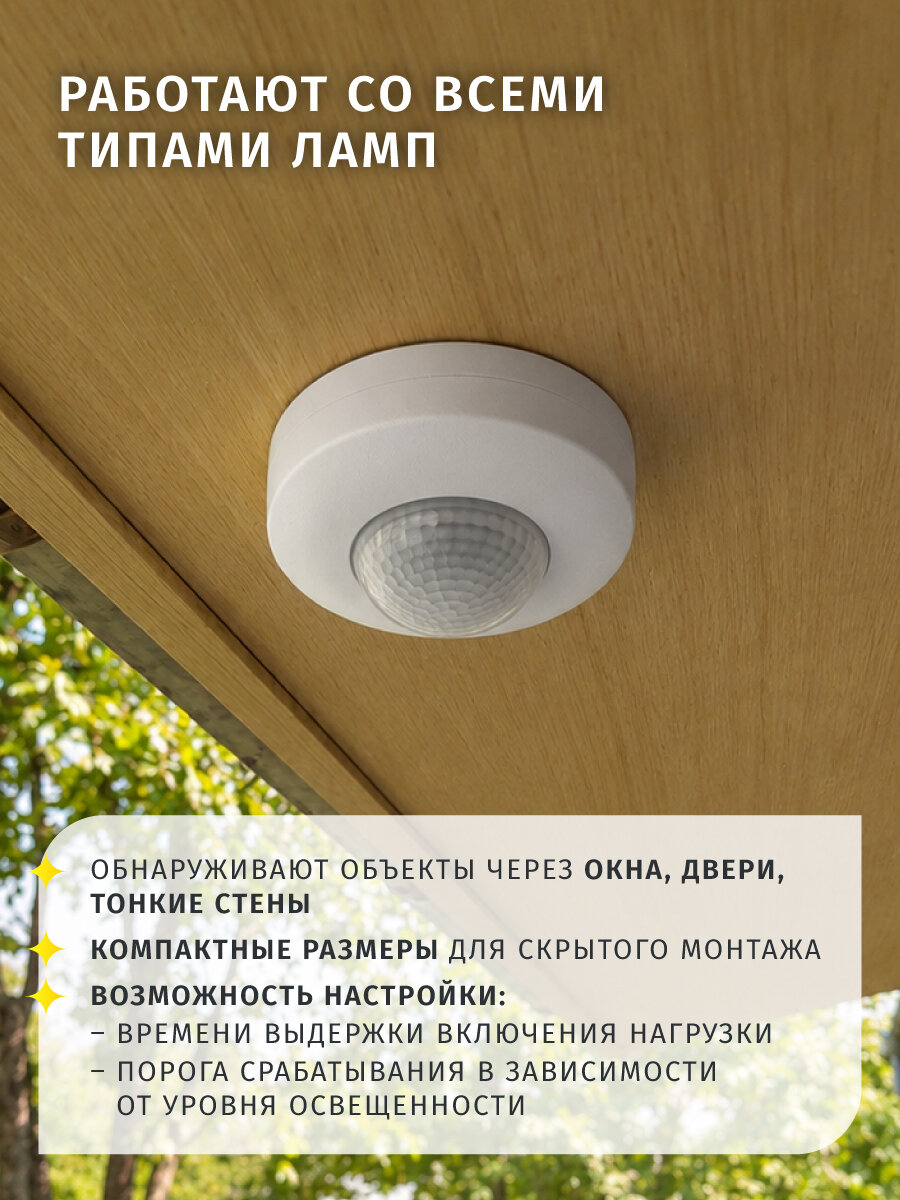 Датчик движения освещения инфракрасный потолочный Navigator 61 581 12 м — фото 1