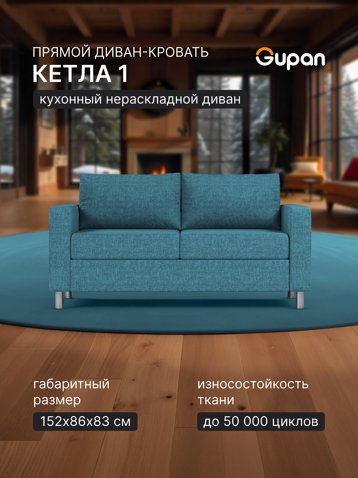 Диван на кухню Gupan Кетла 1 Рогожка Савана Бирюзовый, беспружинный