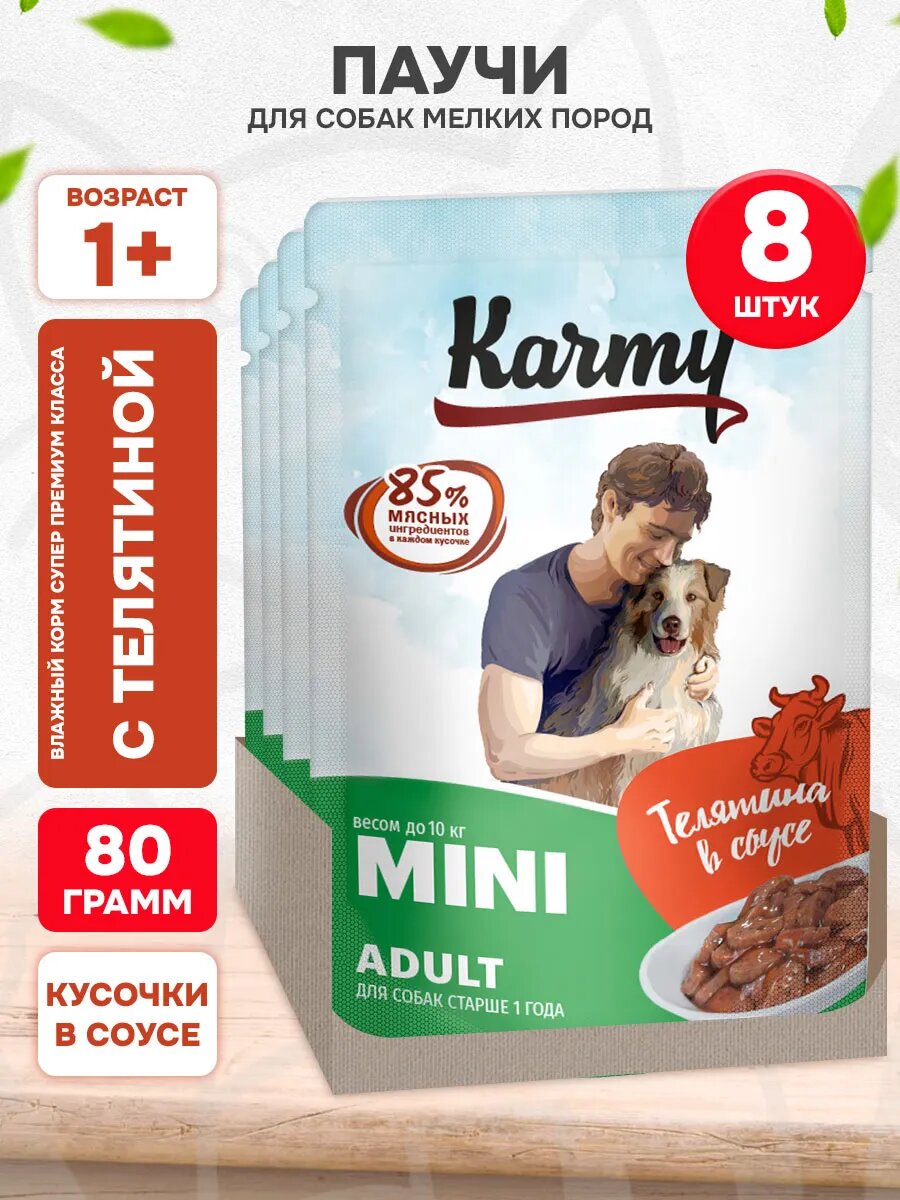 Корм влажный Karmy Mini Adult для взрослых собак мелких пород, телятина в соусе, 80 г х 8 шт