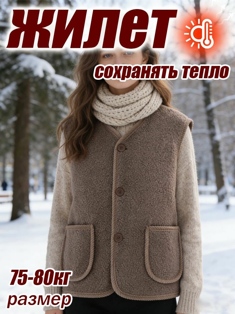 Жилет Осень-зима