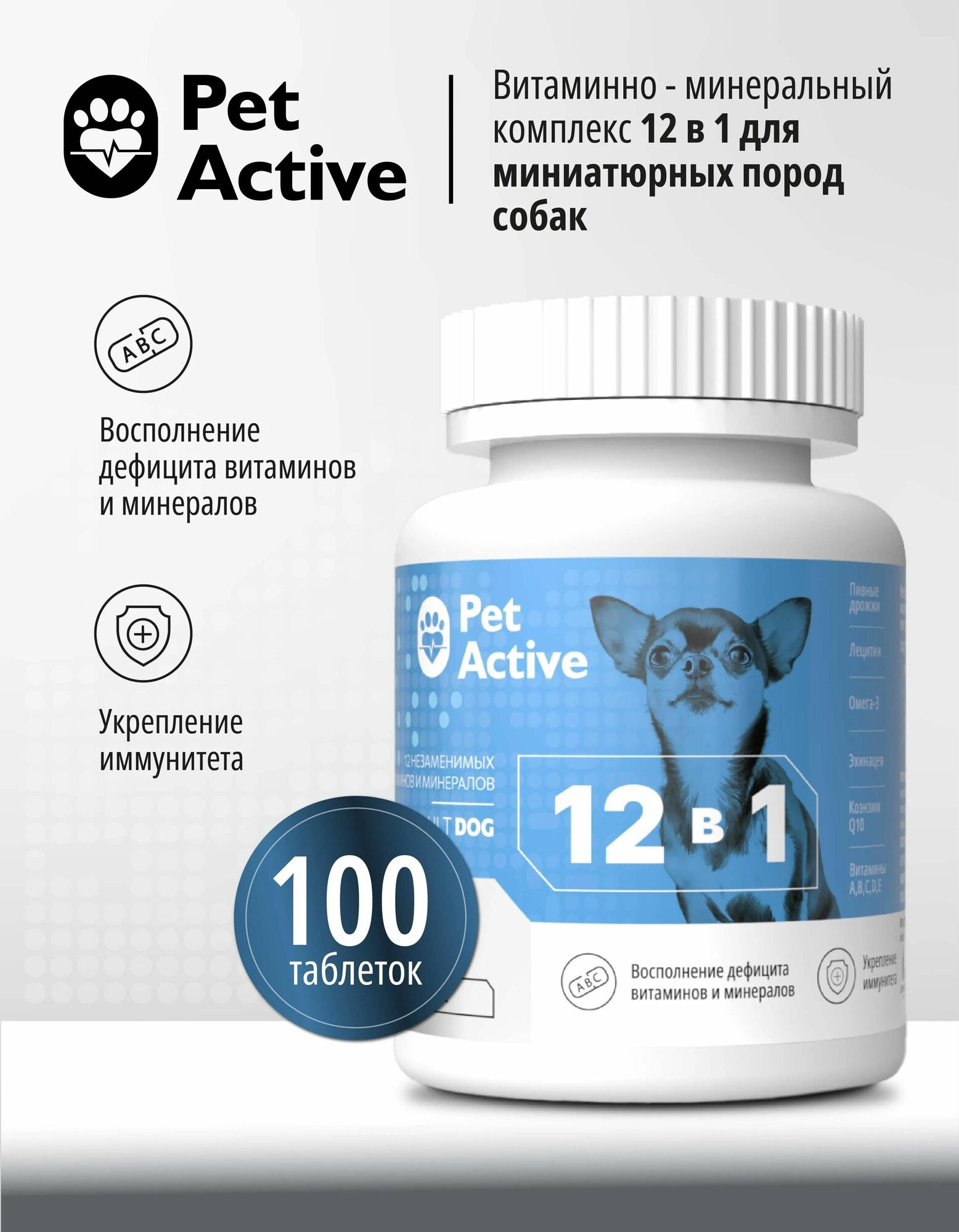 Витаминно-минеральный комплекс PetActive 12в1 для собак миниатюрных пород, 100 таблеток, 50г.