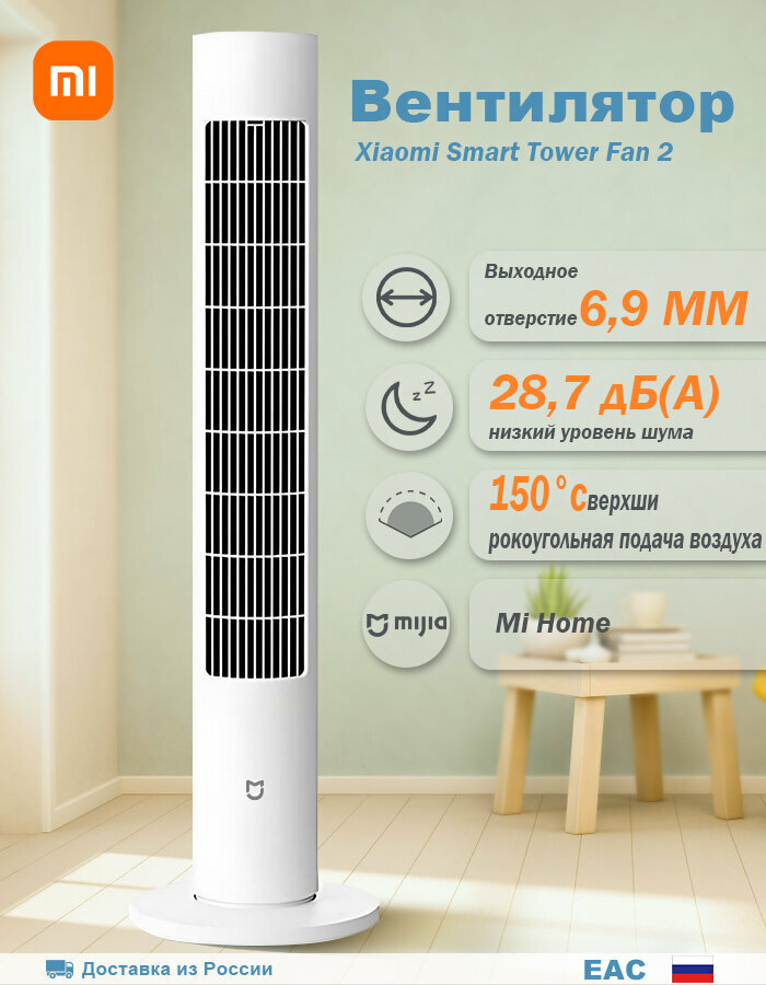 Вентилятор Xiaomi Mijia Smart Inverter Fan 2, 25Вт, 8 скоростей, белый
