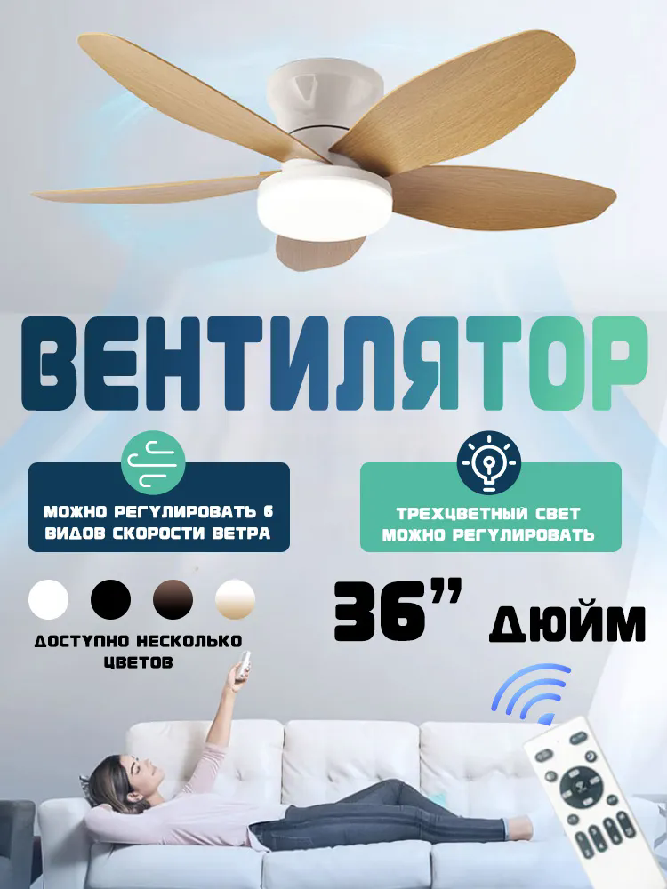 Потолочные Вентиляторы Разных Размеров 36/42/73,5 Дюйма С LED Светом И Без, Пульт Регулировка Скорости Медный