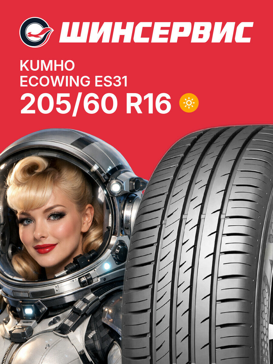 Летняя шина Kumho Ecowing ES31 205/60 R16 92 H, летняя автомобильная резина