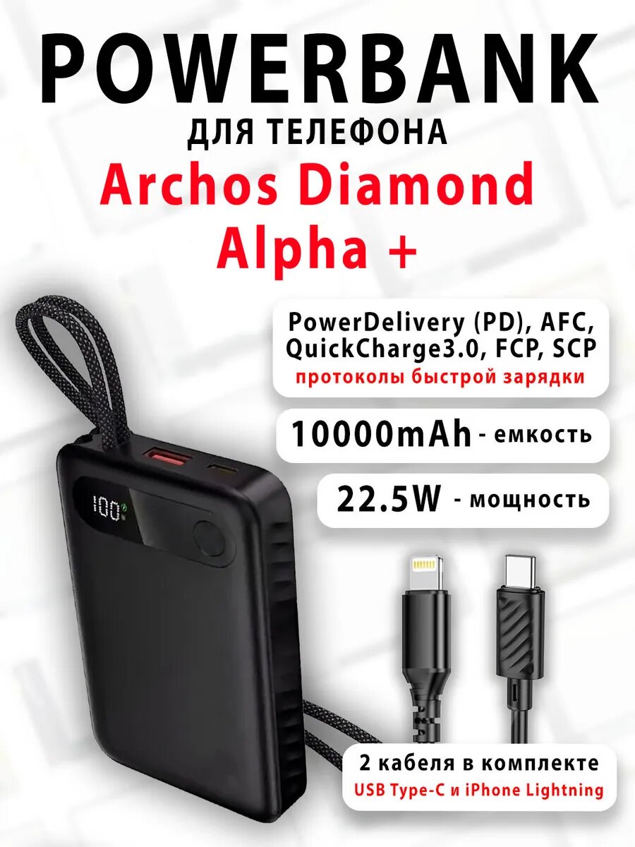 Повербанк для телефона Archos Diamond Alpha +