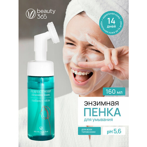 фото Beauty 365 пенка для умывания с щеточкой perfect whip, 160 мл beauty365