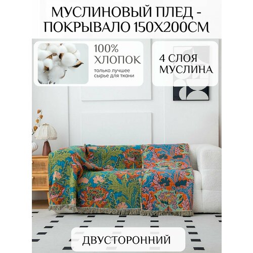 Муслиновый плед - покрывало 100% хлопок размер 150х200см Yenln
