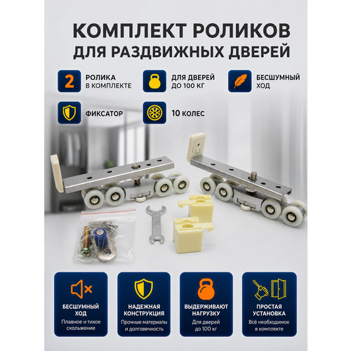 фото Ролики для раздвижных дверей loid 2026 sn матовый хром (10 колес), комплект