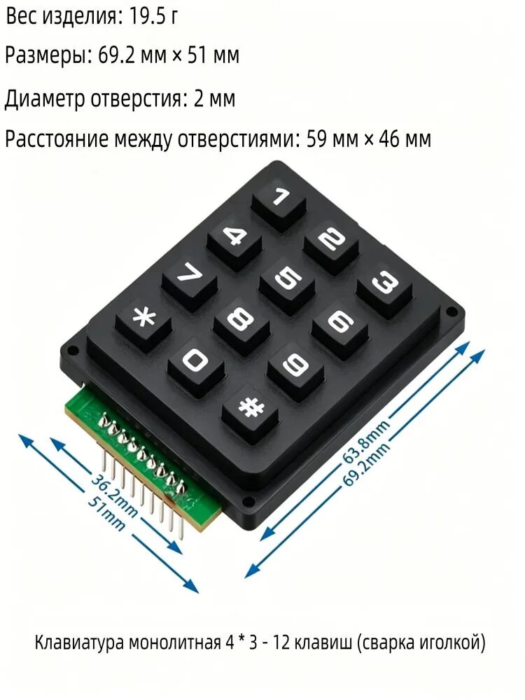 1 шт. в упаковке Матричная клавиатура 4*3-12клавиш(Сварить иголкой) для микроконтроллера, промышленный модуль