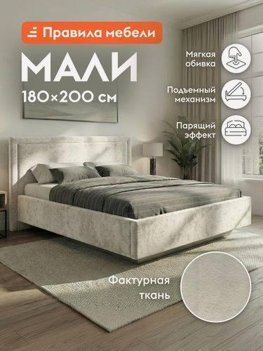 Изображение товара Парящая двуспальная кровать Мали ПМ 180х200 см, с анатомическим основанием, с мягким изголовьем Белый, микровелюр