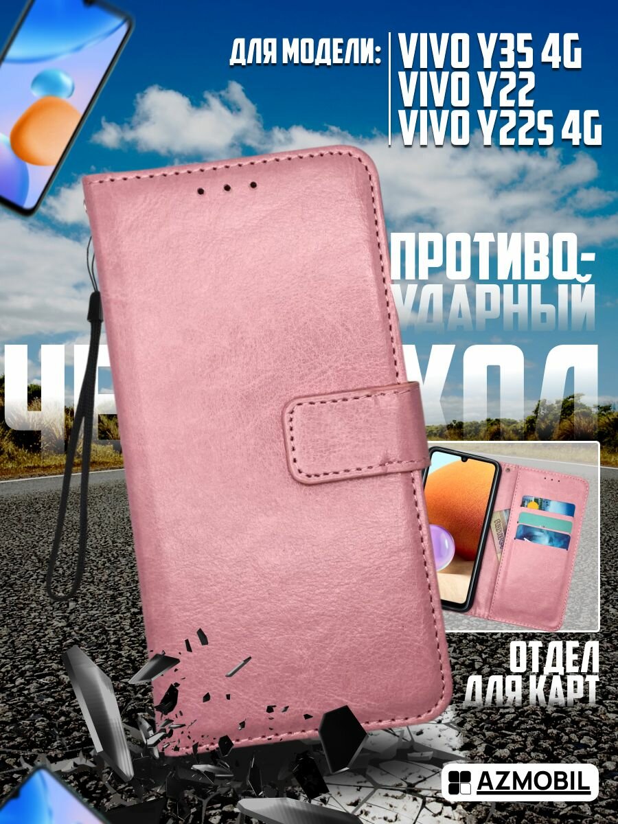 Чехол книжка кошелек Vivo Y35 4G, Y22, Y22s с магнитно застежкой, защитный из кожзам