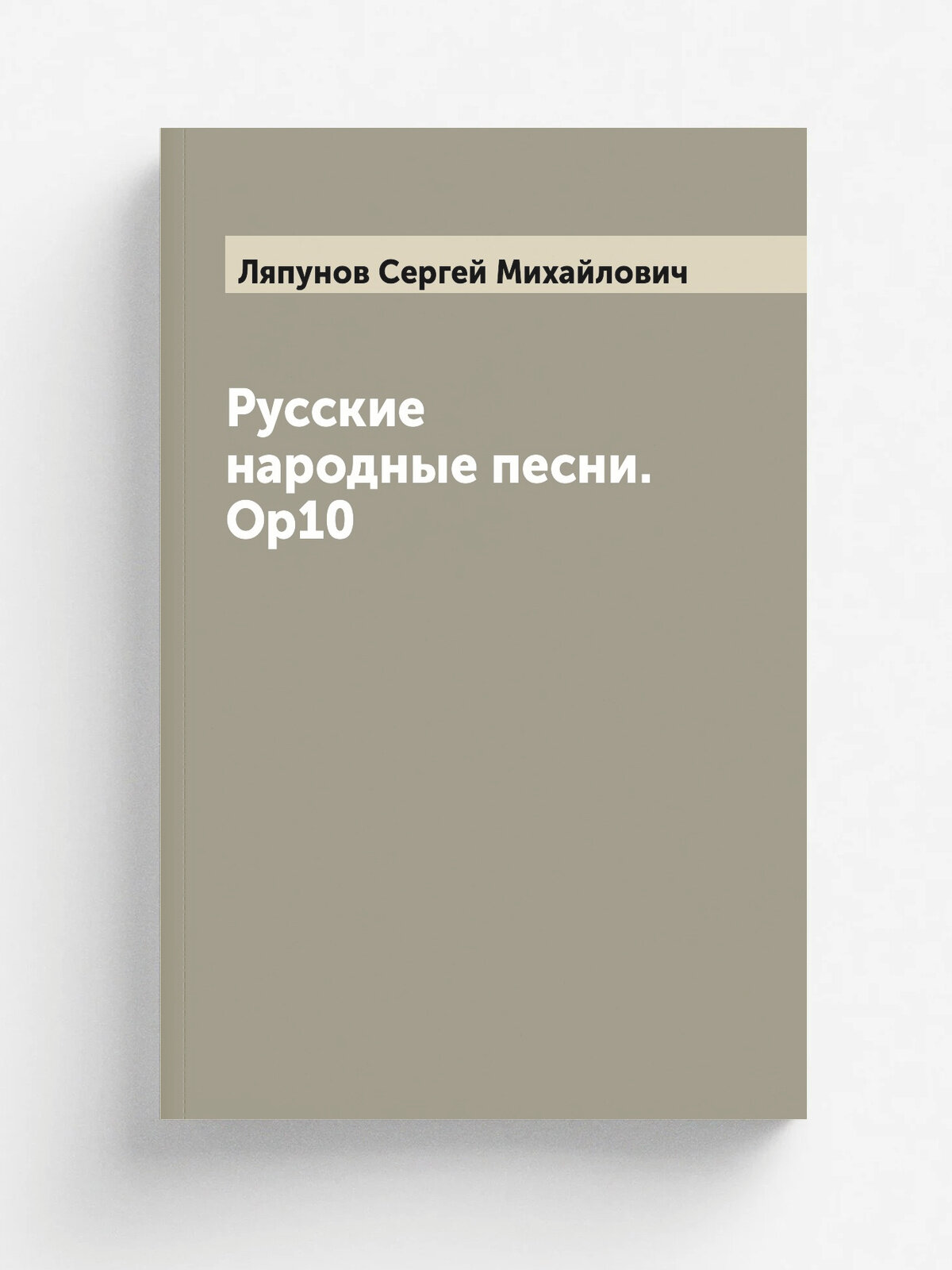 Русские народные песни. Ор10