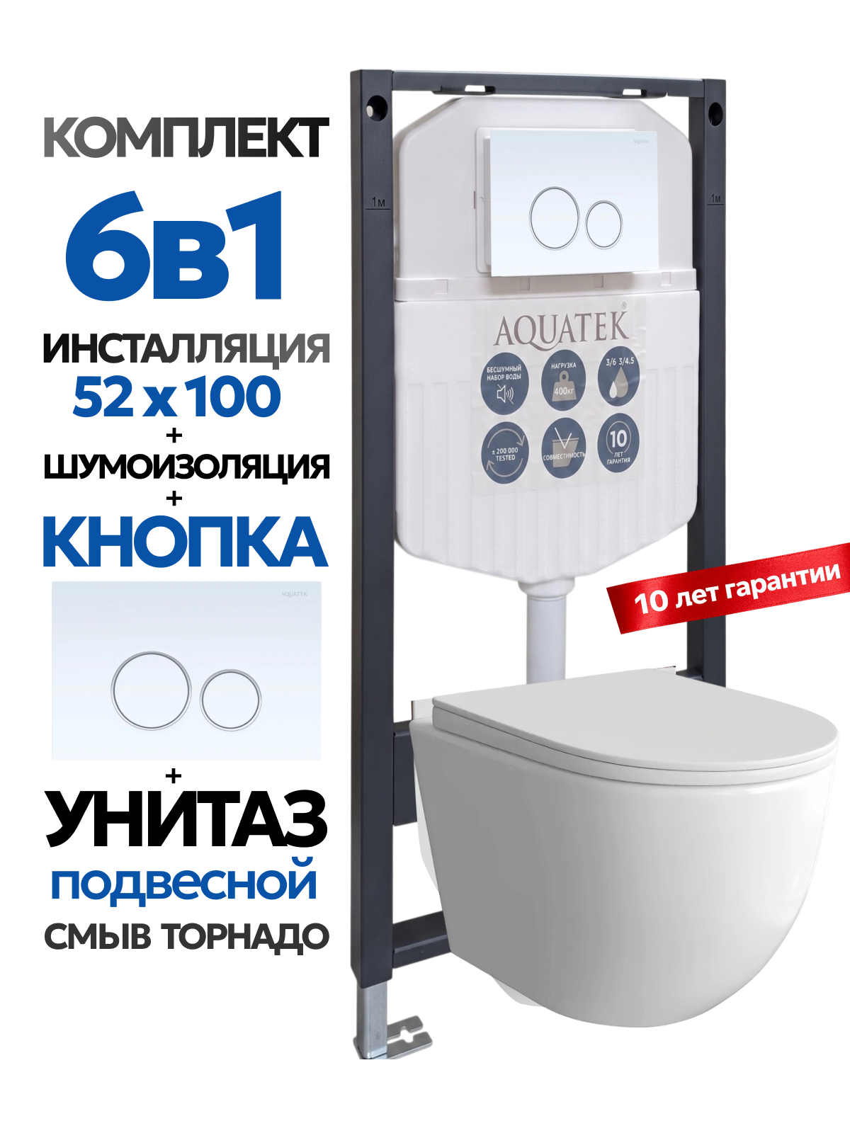 Комплект: Инсталляция Aquatek DUOS 50+Кнопка 005A белый глянец/хром+Stella XL T JK5751037 белый унитаз, смыв торнадо