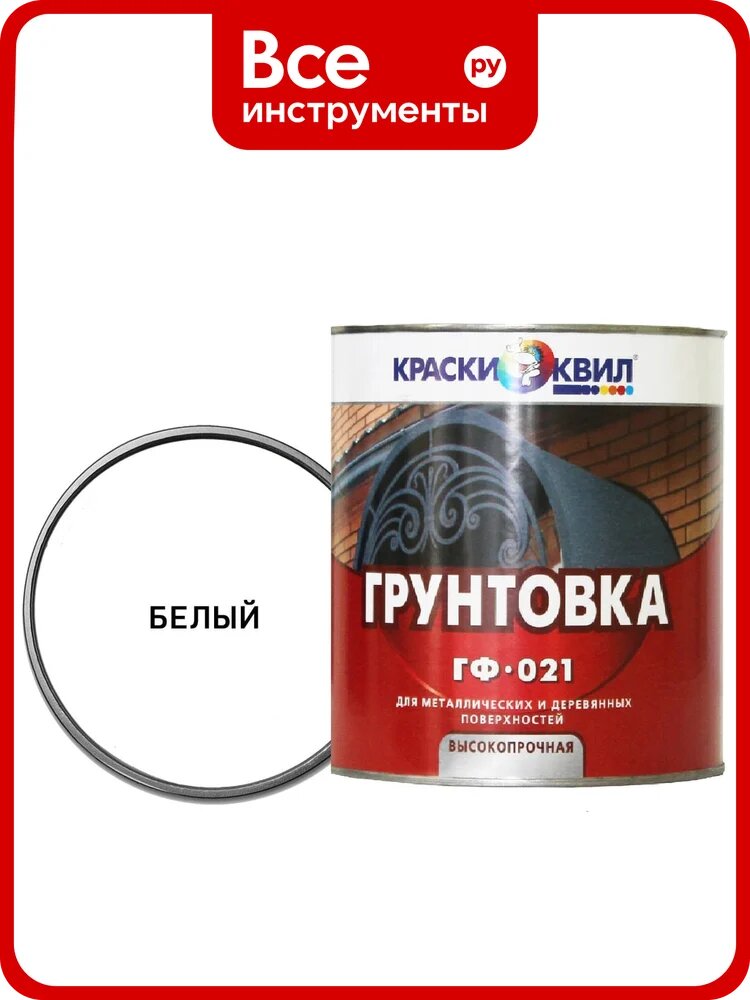 Грунтовка Краски квил ГФ-021 (белая; банка 2,7 кг) 4690417006649