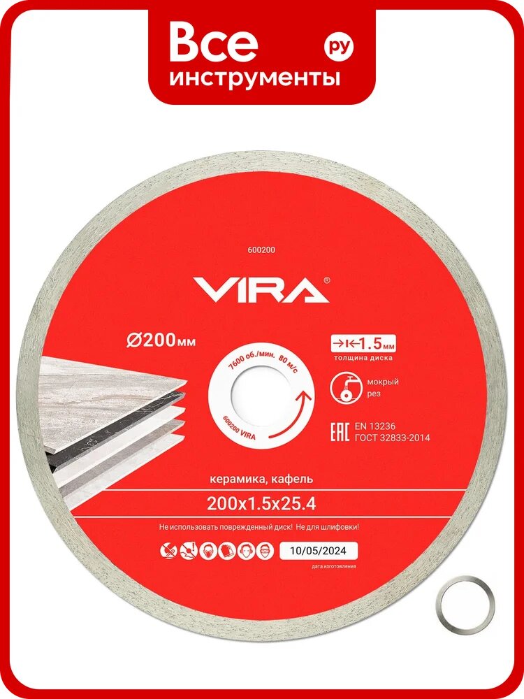 Диск алмазный по керамике VIRA 200 мм Ceramic PRO сплошной ультратонкий 600200
